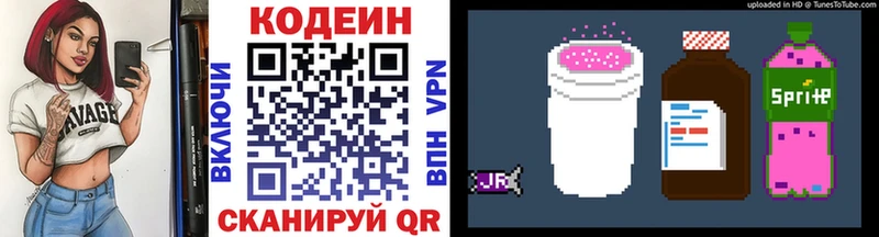 Купить где Павловск Кодеин Purple Drank